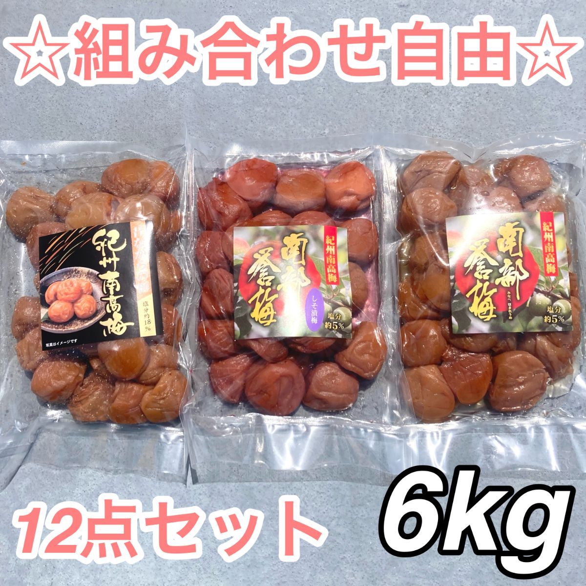 94】☆6kg☆ 500g×12点セット マツバ農園 紀州南高梅 梅干し 漬物 梅