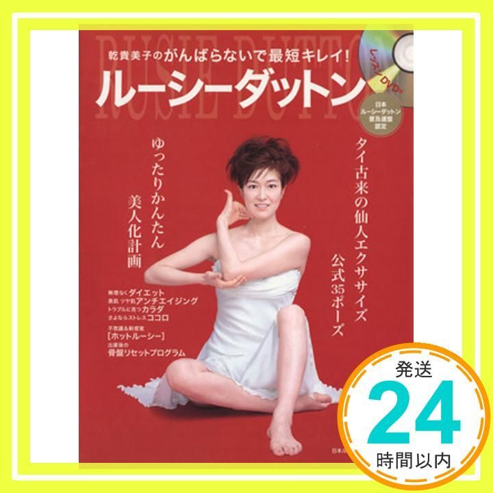 ルーシーダットン - ダイエット・ルーシー [DVD] ルーシーダットン -ダイエット・ルーシー- DVD （ルーシー