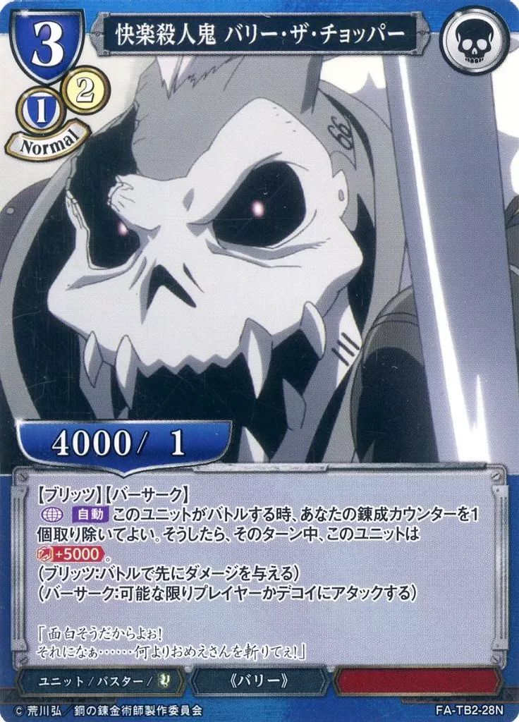 中古】ビルディバイド FA-TB2-28N[N]：快楽殺人鬼 バリー・ザ