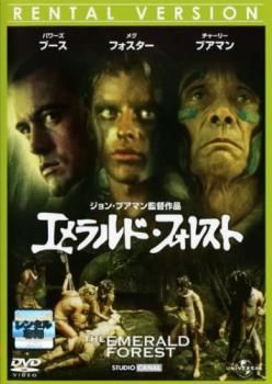 緑の火 エメラルド レンタル落ち