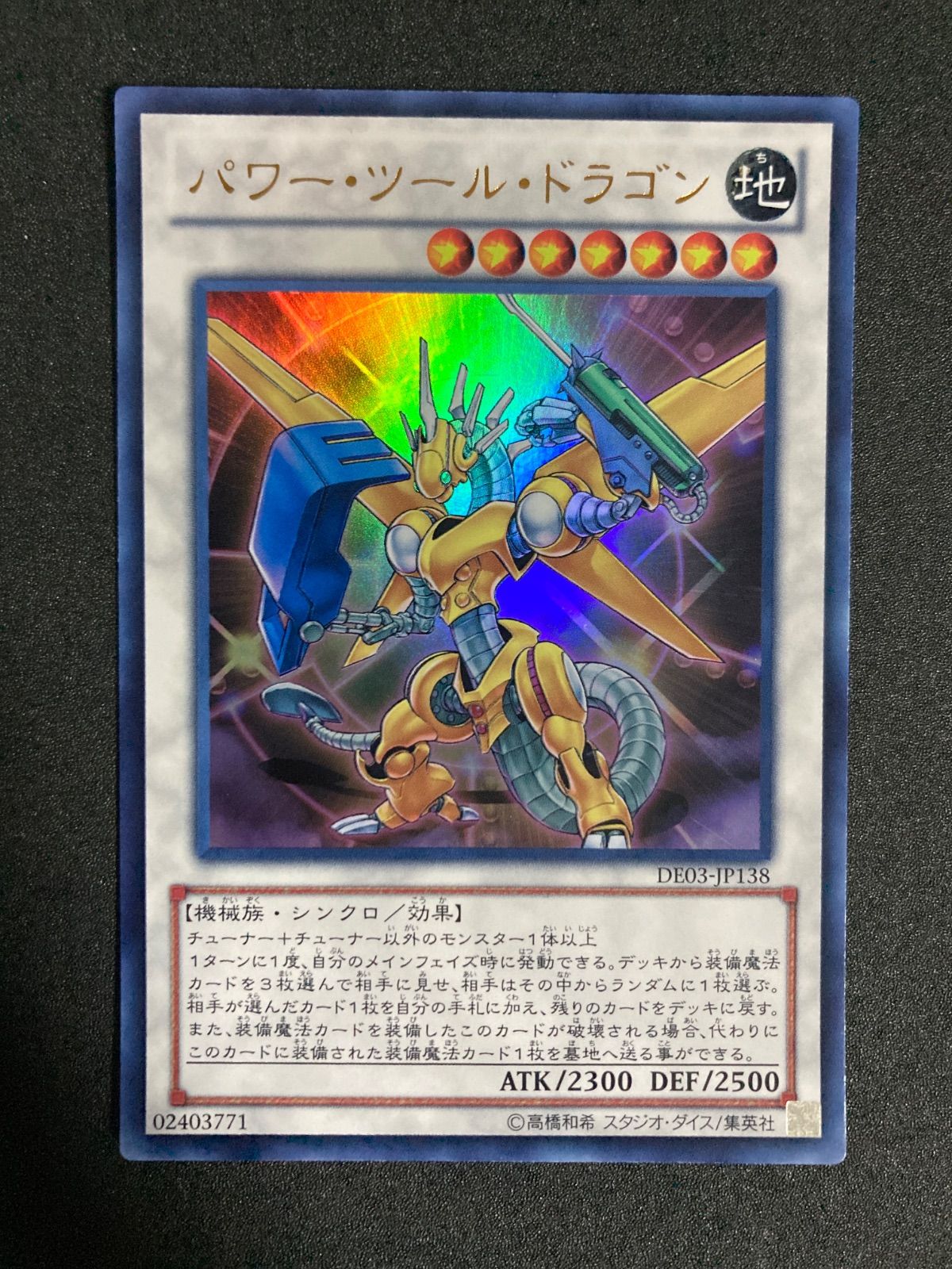 遊戯王 パワーツールドラゴン DE版ウルトラ1枚 - メルカリ