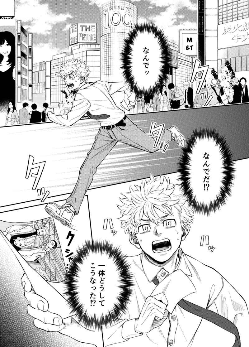 東リベ 花垣武道② 東京リベンジャーズ 東リべ 同人誌 /佐野万次郎×花垣武道② マイ武