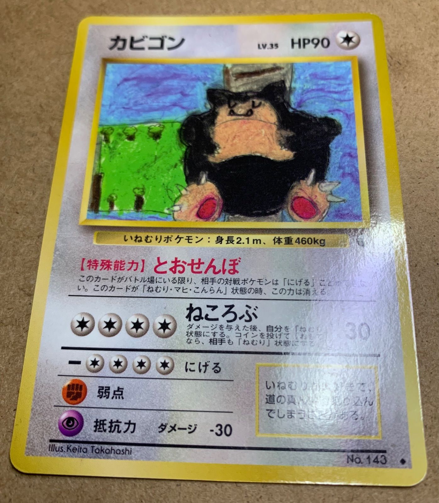 【PSA10】 カビゴン/Snorlax 旧裏 拡張シート ポケモンカード カビゴン 旧裏 コロコロコミックイラストコンテスト入賞 プロモ