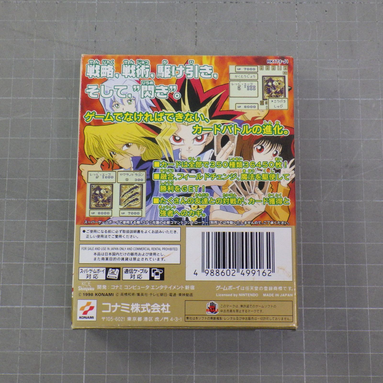 ゲームボーイ ソフト 遊戯王 デュエルモンスターズ ゲーム