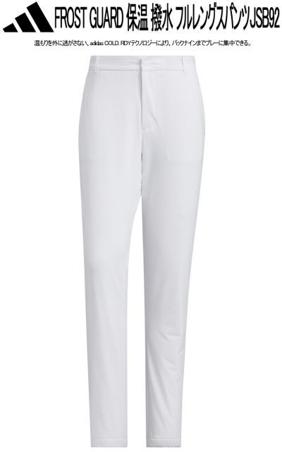 アディダスゴルフFROST GUARD 保温 撥水 フルレングスパンツメンズ