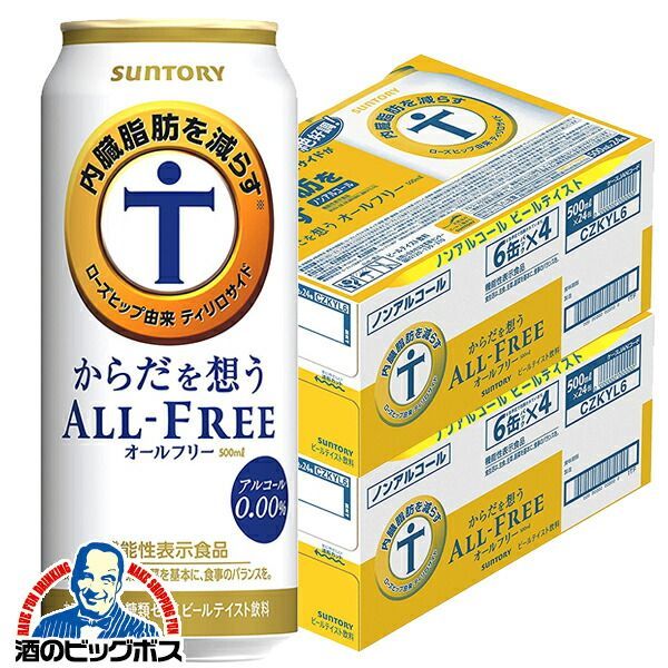 ノンアルコール ビール サントリー からだを想う オールフリー 500ml×2ケース 48本 048 CSH 沖縄 離島配送不可 のんある