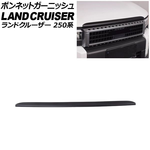 ボンネットガーニッシュ トヨタ ランドクルーザー250 250系 2024年04月～ マットブラック ABS樹脂製 AP-XT2554-MBK