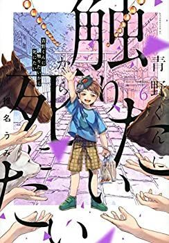 中古】青野くんに触りたいから死にたい コミック 1-6巻セット