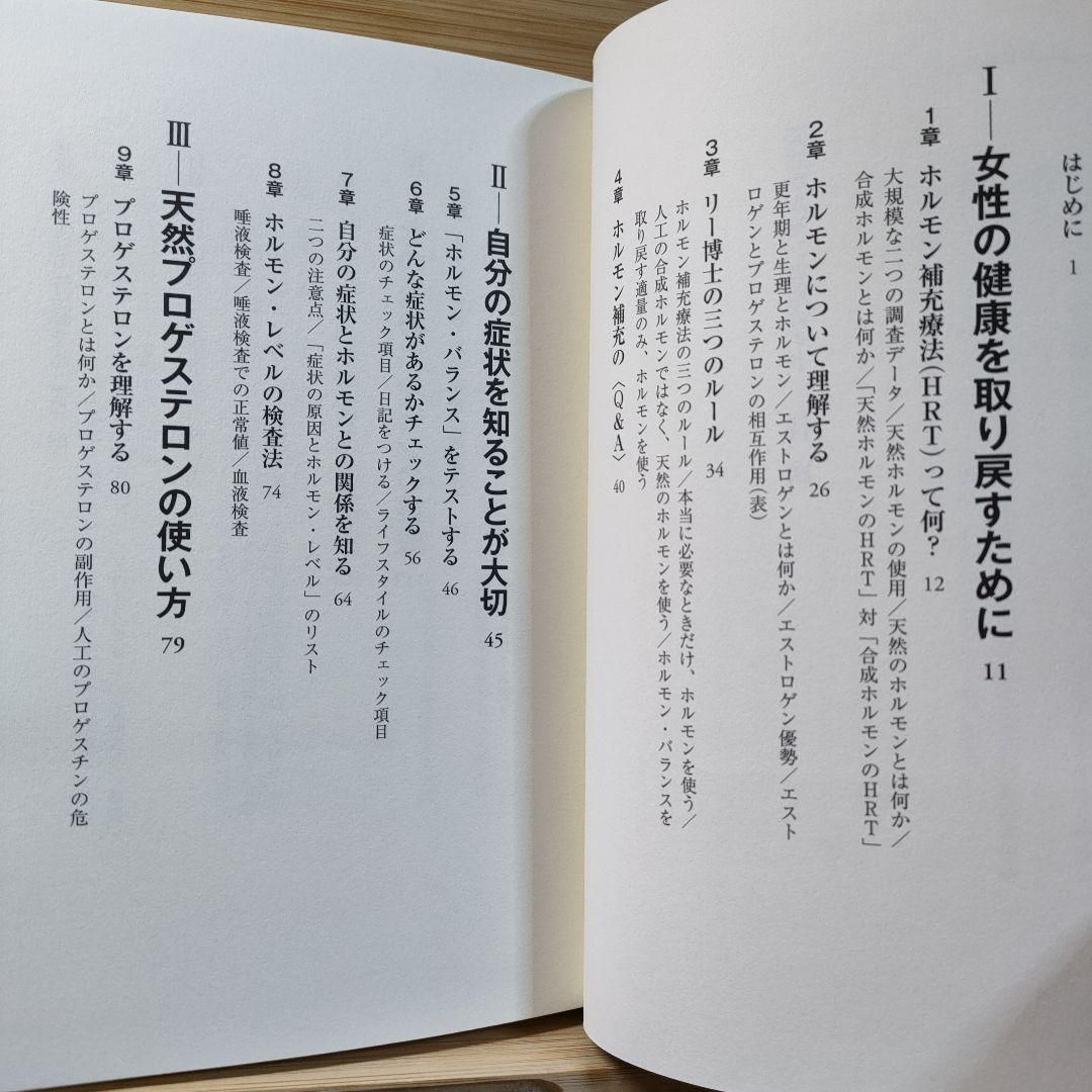 天然ホルモン実用ガイド : 天然のプロゲステロンが女性の健康を守る! 天然ホルモン実用ガイド―天然のプロゲステロンが女性の健康を