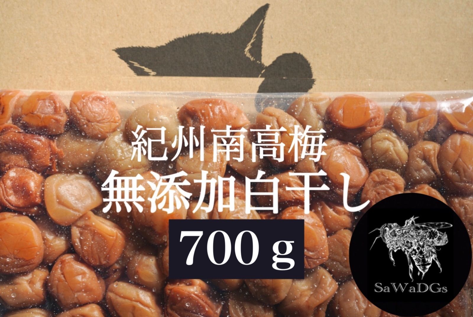 無添加白干し 大つぶれ 塩分約19%【700ｇ】紀州南高梅 梅干し 訳あり