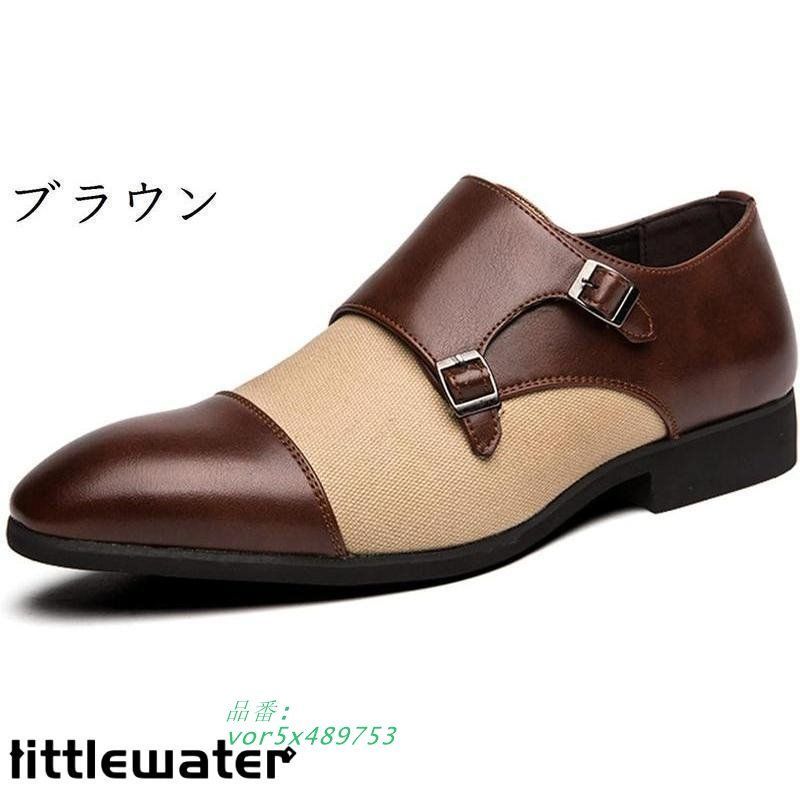 ビジネス革靴 紳士靴 メンズ 合皮 ダブルモンクストラップ