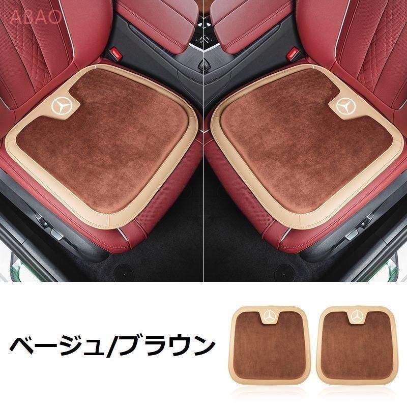 メルセデス・ベンツ BENZベージュ/ブラウン車用 シートクッション 座布団 低反発 車用クッション 記憶フォーム 2フランネルの表面 快適 2個入 