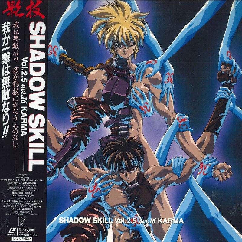 LASERDISC アニメ 影技 Shadow Skill Vol.2.5 Act.16 Karma KILA139