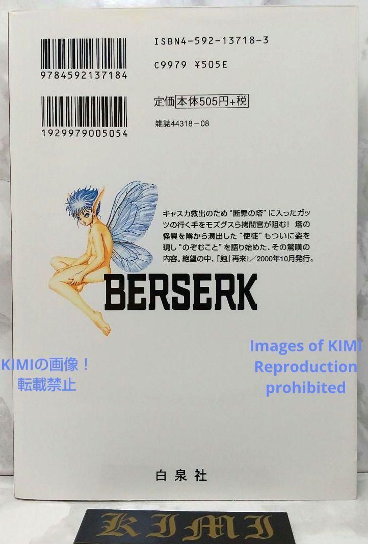 希少 初版 第1刷発行 ベルセルク 20 コミック漫画 本 2000 三浦建太郎 希少 初版 第1刷発行 ベルセルク 20 コミック 漫画 本 2000 三浦