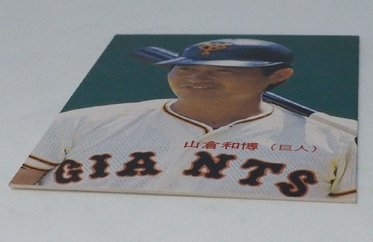 タカラのプロ野球ゲーム用カード昭和58年読売巨人軍山倉和博 タカラのプロ野球ゲーム用カード昭和58年読売巨人軍山倉和博 タカラ