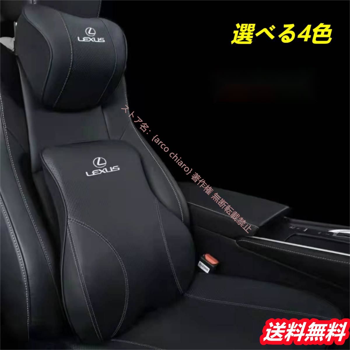 レクサス LEXUS車用記憶 通気性弾性 首枕 ネックパッド ヘッドレスト 首ネック 腰クッション ウエストクッション 低反発 IS LS RX NX CT LC RC GS LX UX ES HS 選べる4色