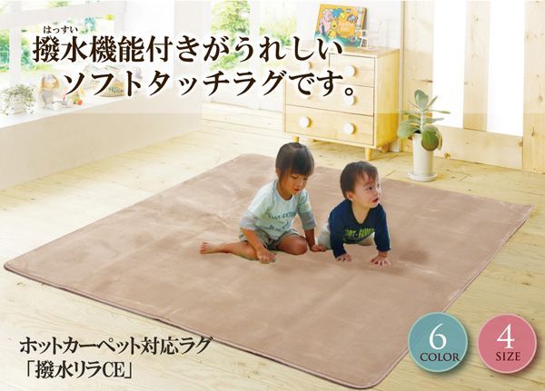 水分をはじく 撥水加工カーペット  『撥水リラCE』  185×185cm