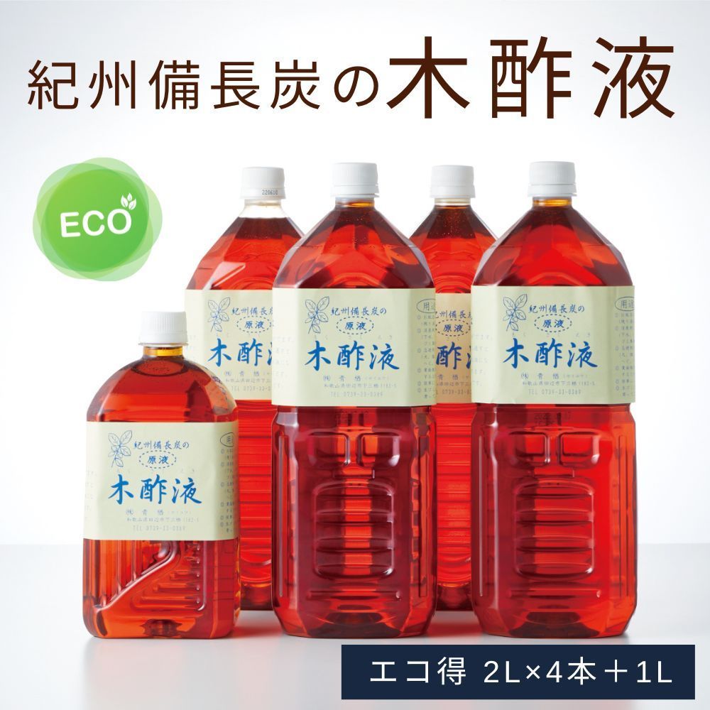 紀州備長炭の木酢液 2L×4本＋1L 【エコ得】 お風呂用 原液 木酢 モクサクエキ メルカリ