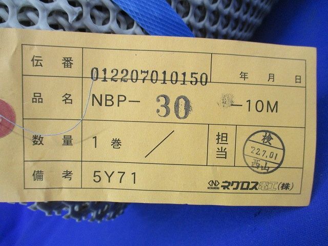 直線ネトロンアミ グレー ラック300 10ｍ巻 NBP-30-10M - 電材センタ一