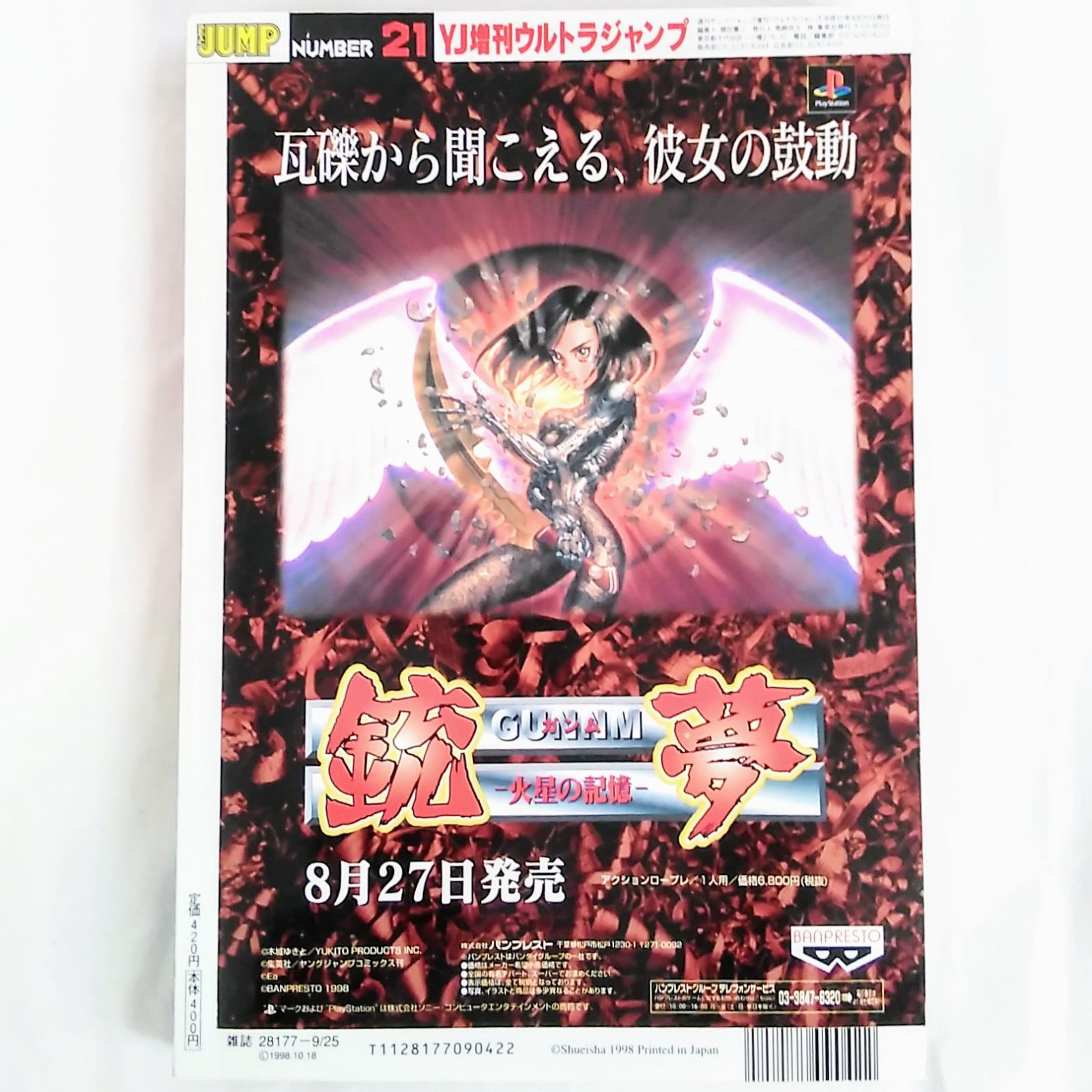 ウルトラジャンプ ナンバー21 1998年9月25日増刊号 天上天下