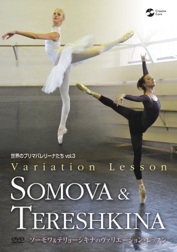 世界のプリマバレリーナたち vol.3 ソーモワ-テリョーシキナのヴァリエーション レッスン DVD