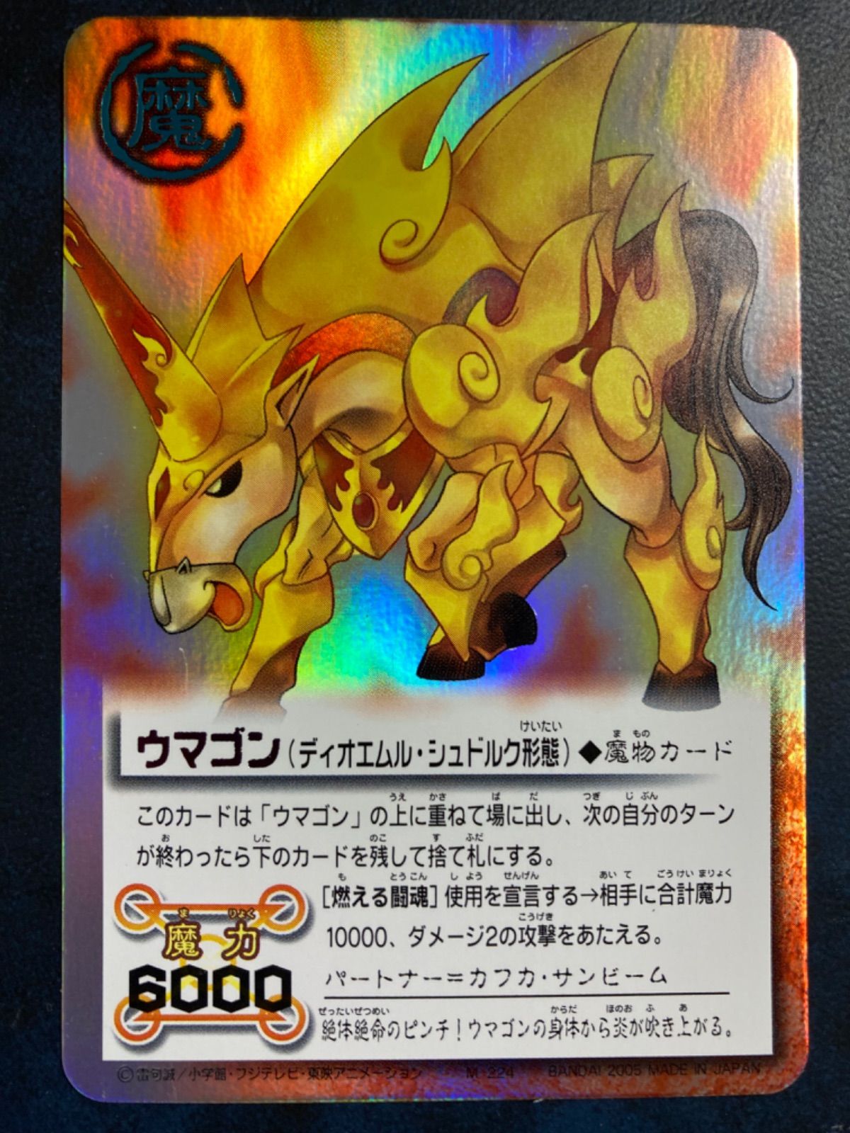 金色のガッシュベルカード 《ウマゴン（ディオエムル