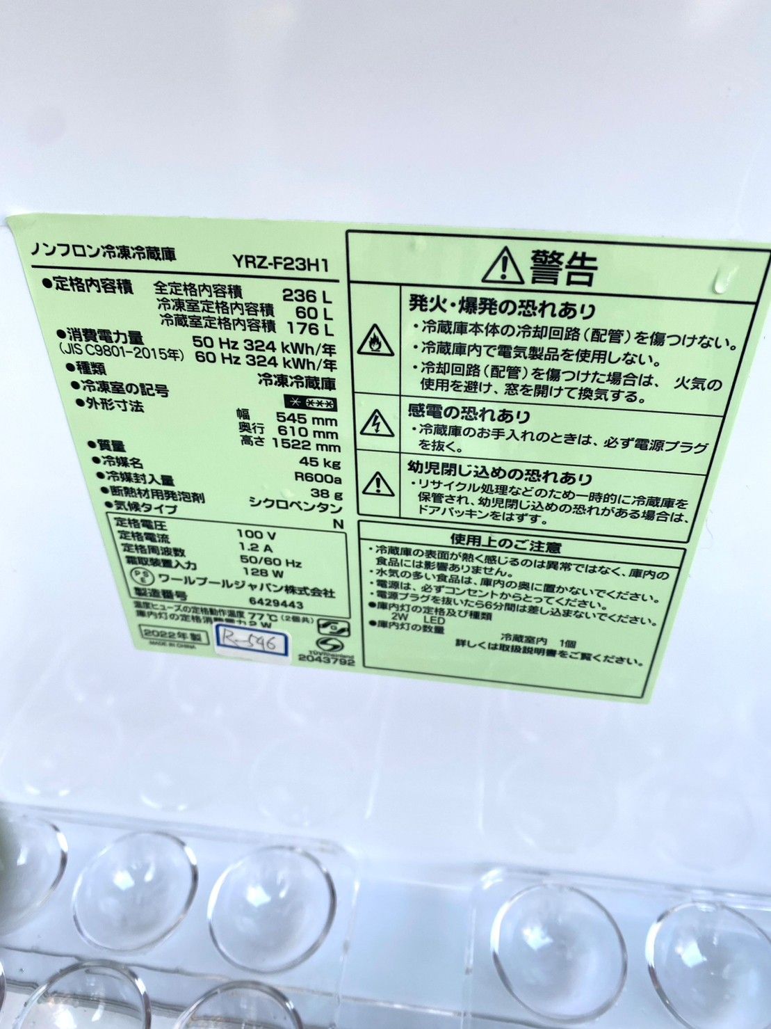 大阪限定配送☆3ヶ月保証付き☆冷蔵庫☆2022年☆ワールプール☆YRZ