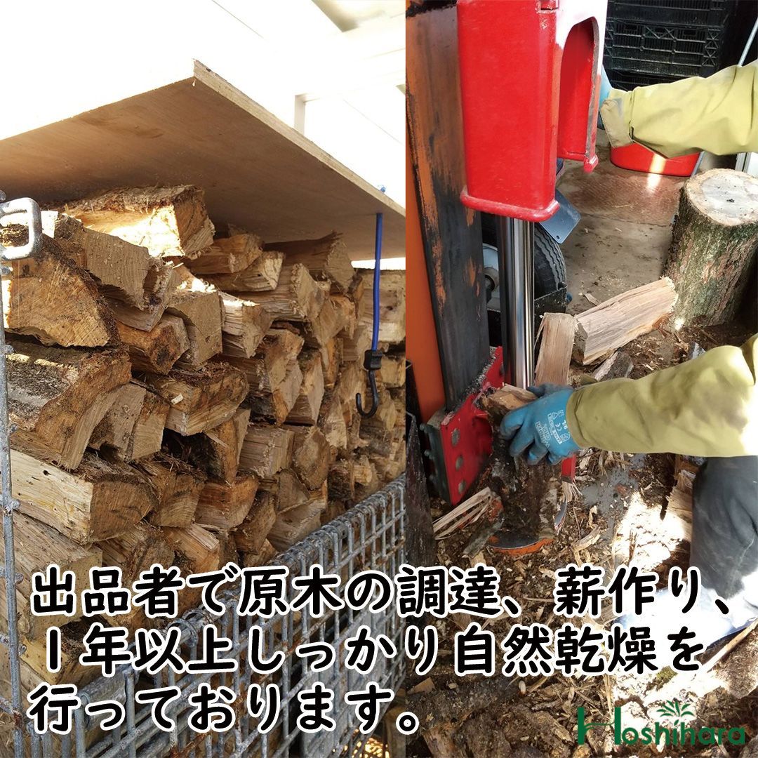 薪 広葉樹 約20kg（火持ちのよい広葉樹のまき木です）　国産 自然乾燥済 キャンプ 焚き火 薪ストーブ 【ほしはら】