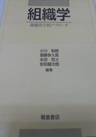 組織学-組織化学的アプローチ [単行本] 和朗， 小川、 哲士， 永田