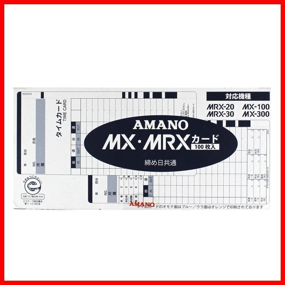 AMANO アマノ タイムレコーダー用 タイムカード MX・MRXカード 5箱
