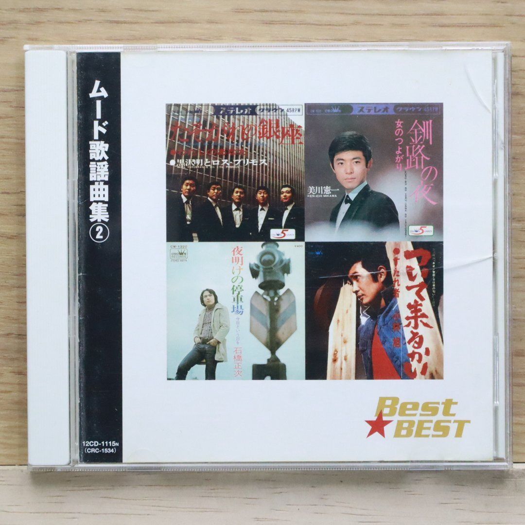 CD ムード歌謡のすべて 12枚組 まとめ売り ※1枚欠品 ⑦ CD ムード歌謡のすべて 12枚組 まとめ売り ※1枚欠品 ⑦