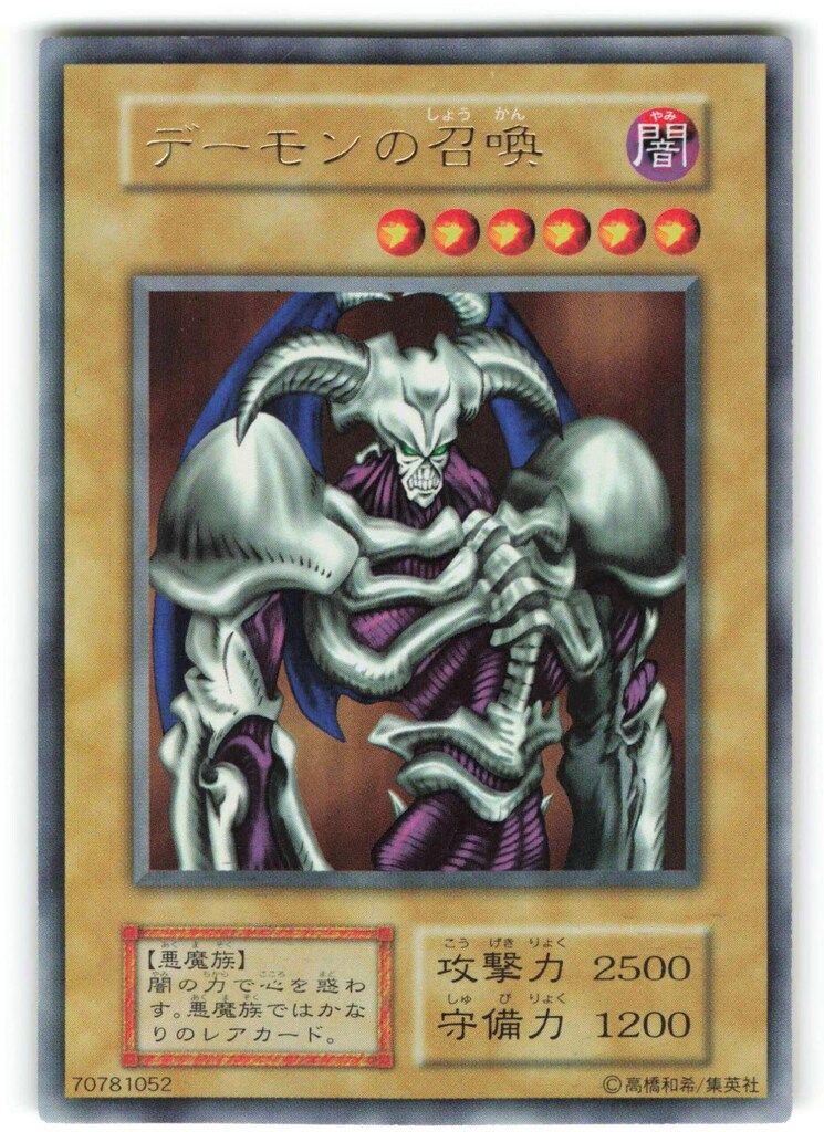 コナミ モンスター【闇】 Vol.4 デーモンの召喚 UR PSA9鑑定済