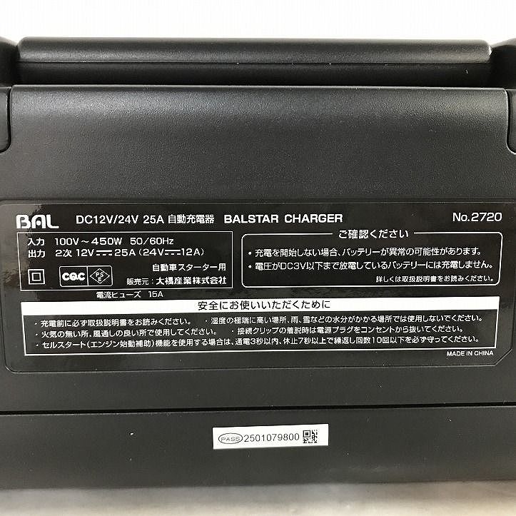 12V|24Vバッテリー充電器 BALSTAR