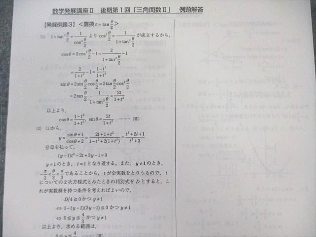 鉄緑会 高1 数学発展講座 テキスト/問題集 I/II 2010 計4