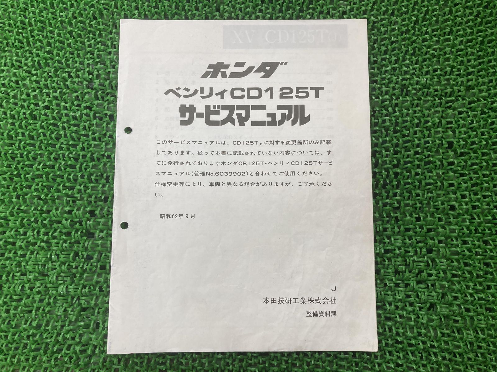 ベンリィCD125T サービスマニュアル ホンダ 正規 中古 バイク