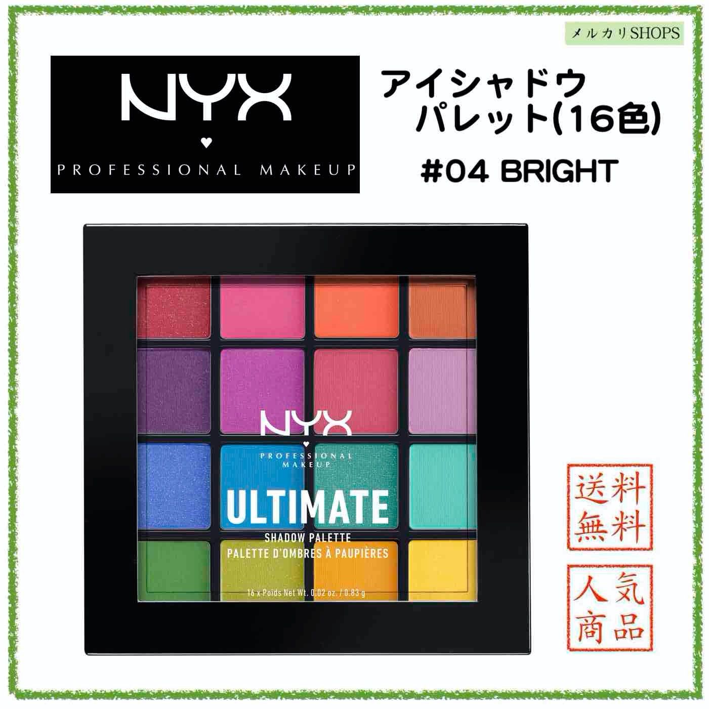 NYX Professional Makeup UT シャドウ パレット 新品 - アイシャドウ