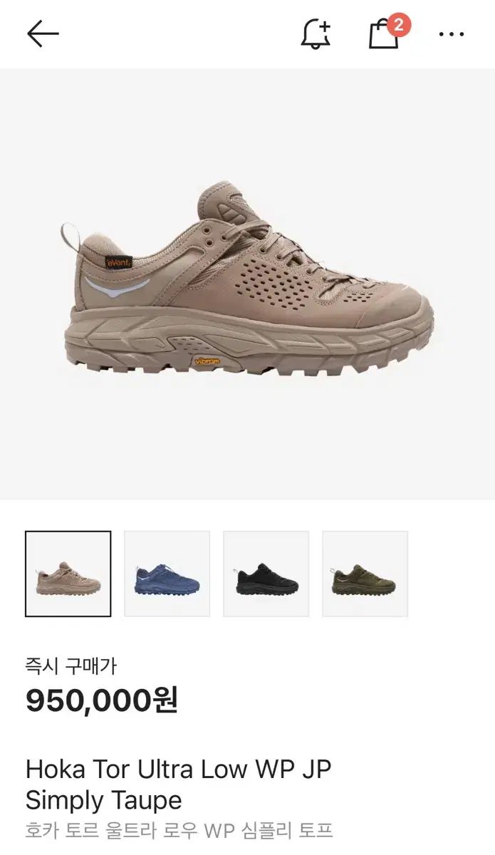 HOKA ONE ONE ホカオネオネ トー ロー WP シンプルに トープ 265