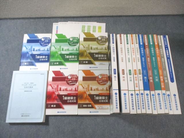 一級建築士 資格取得教材 Amazon.co.jp: 令和5年 1級建築士 総合資格