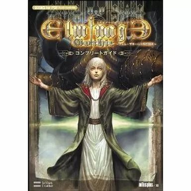 エルミナージュゴシック 攻略本