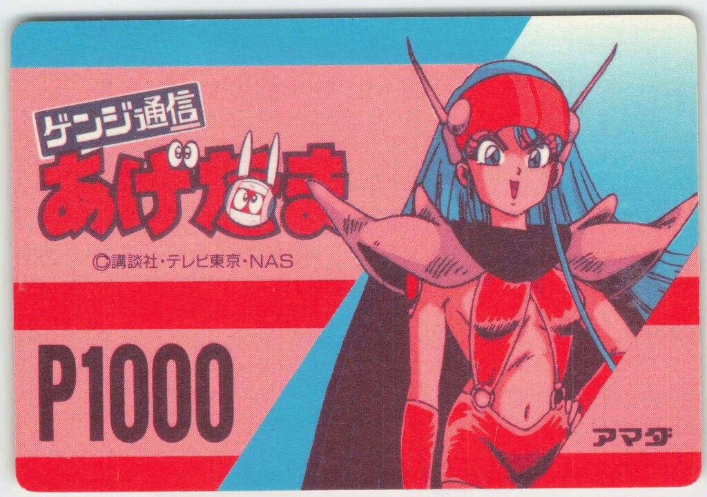 ゲンジ通信あげだま アマダ PPカード 全42種 フルコンプ ゲンジ通信