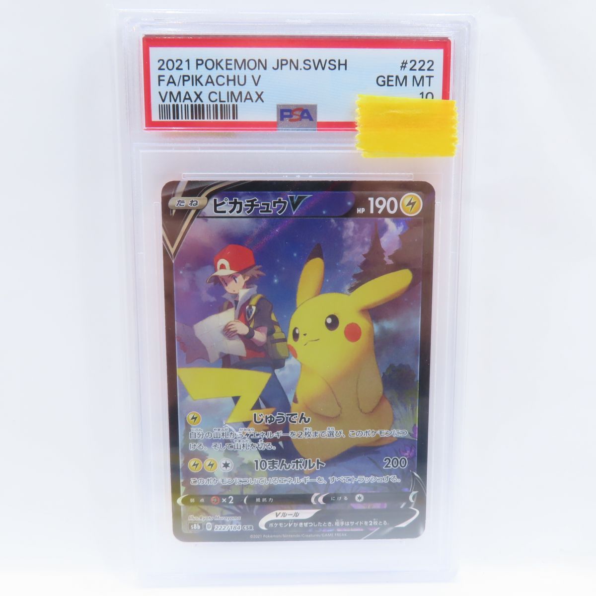 PSA10】ポケモンカード ピカチュウV S8b 222/184 CSR 鑑定品 - メルカリ