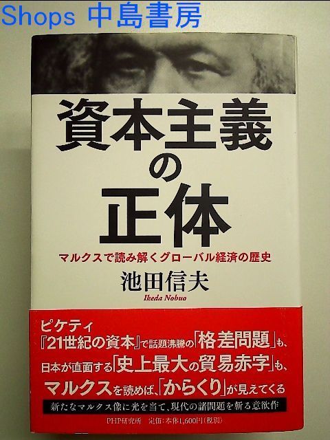 ビジネス　ビジネス　歴史×経済」で読み解く世界と日本の未来　本