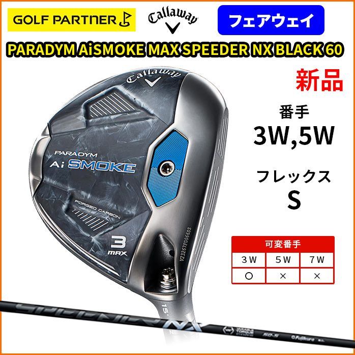 美品 キャロウェイ パラダイム Aiスモーク 3MAX 15° キャロウェイ パラダイム Ai SMOKE MAX FAST Aiスモーク MAX