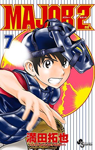 MAJOR 2nd(メジャーセカンド) (7) (少年サンデーコミックス
