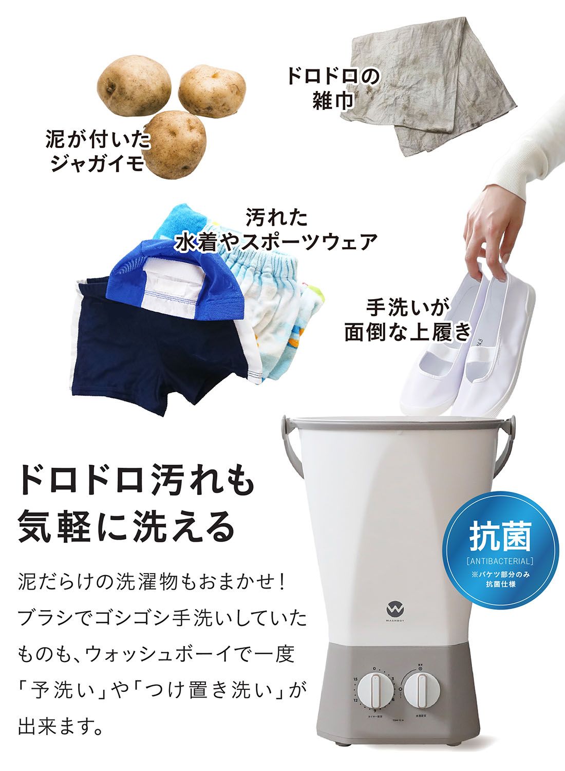 泥汚れ 予洗い