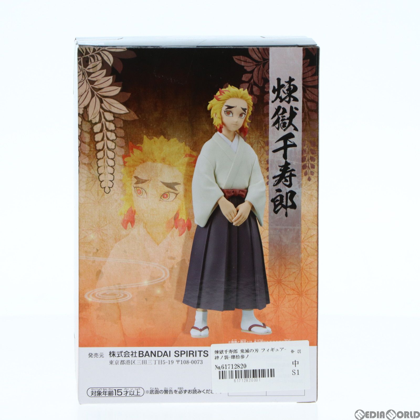 煉獄千寿郎(れんごくせんじゅろう) 鬼滅の刃 フィギュア-絆ノ装-肆拾参ノ型 プライズ(2663875) バンプレスト