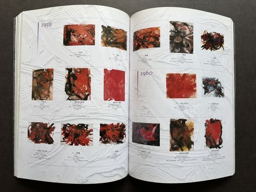 白髪一雄展　格闘から生まれた絵画　図録 G09-18/〈図録〉白髪一雄展 格闘から生まれた絵画 2009年平成21年