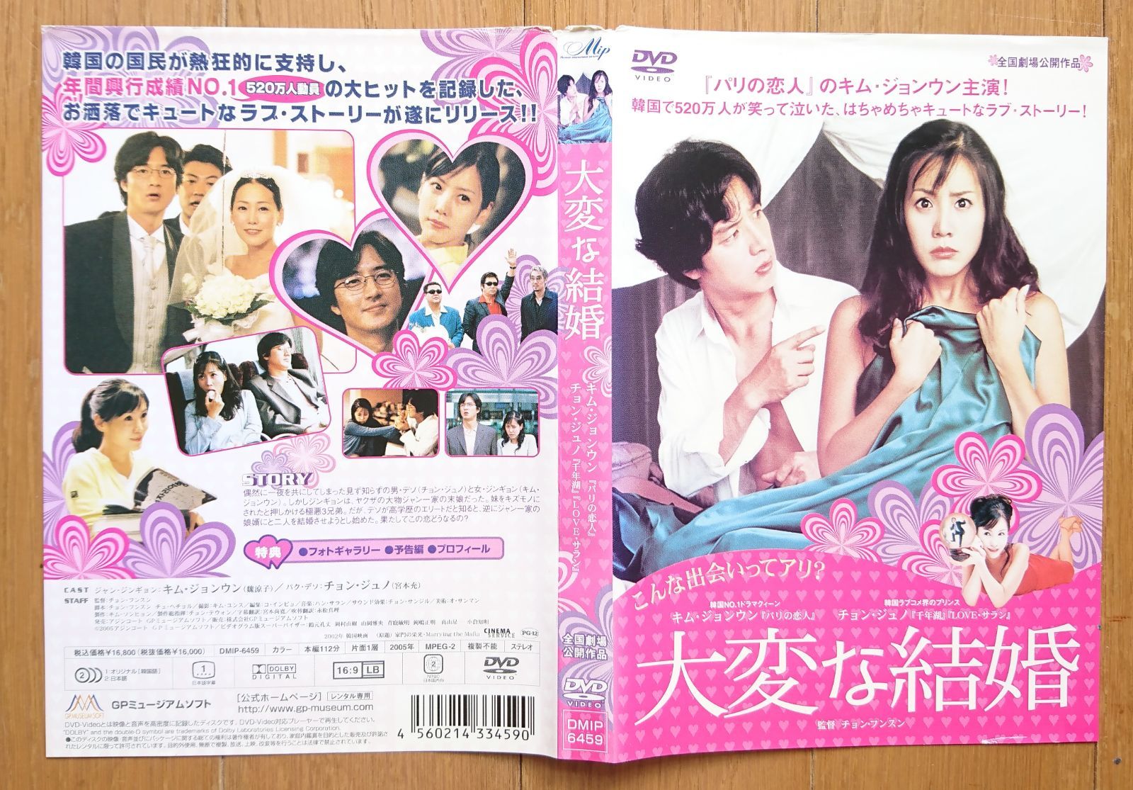 レンタル版DVD】大変な結婚 出演:キム・ジョンウン/チョン・ジュノ