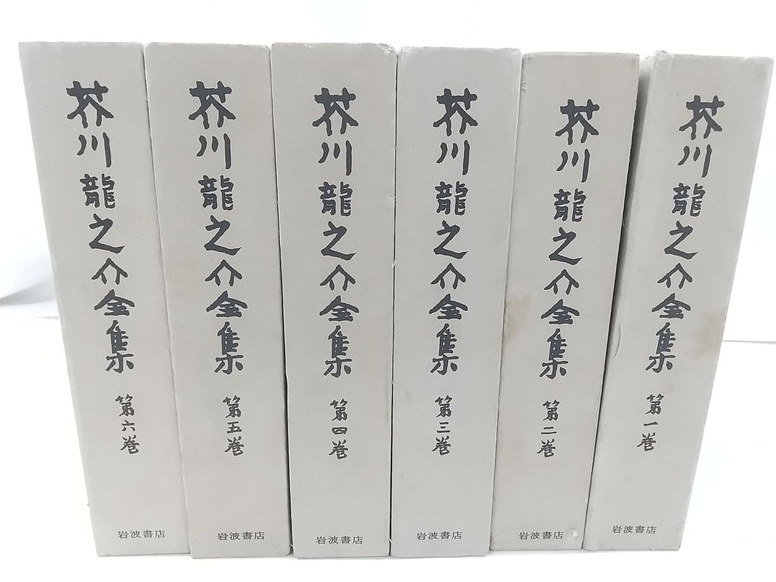 芥川龍之介全集 全12巻セット 岩波書店 2509-Sat-41 - メルカリ