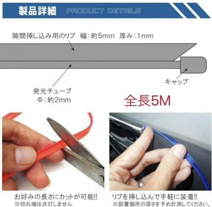 汎用 LED アンビエントライト 赤 雰囲気ランプ EL冷光 レッド 5メートル BRIGHTFACE_UK